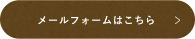 お取引までの流れ