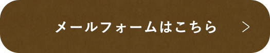 お取引までの流れ